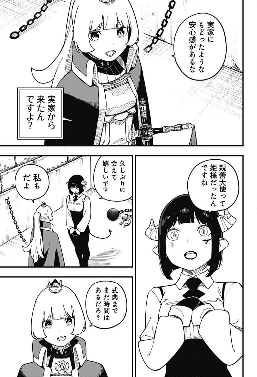 ページ 7 — 第281話