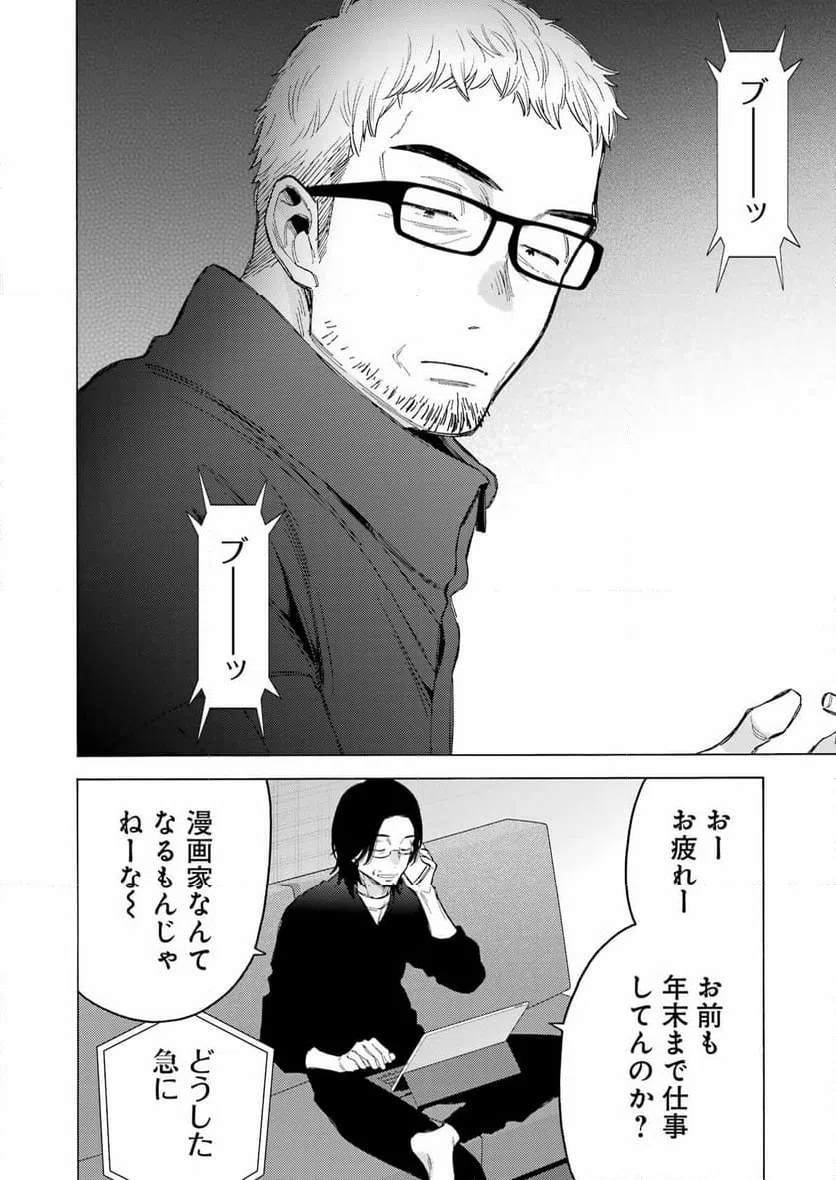 ページ 20 — 第101話