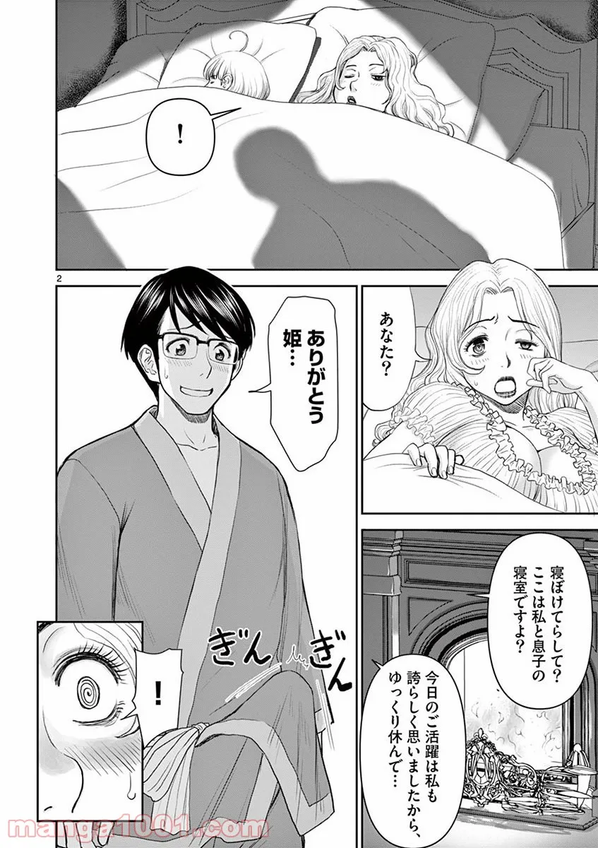 ページ 3 — 第4話