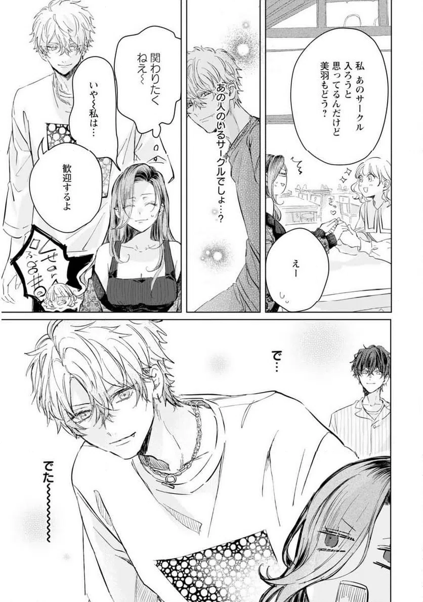 ページ 9 — 第4話