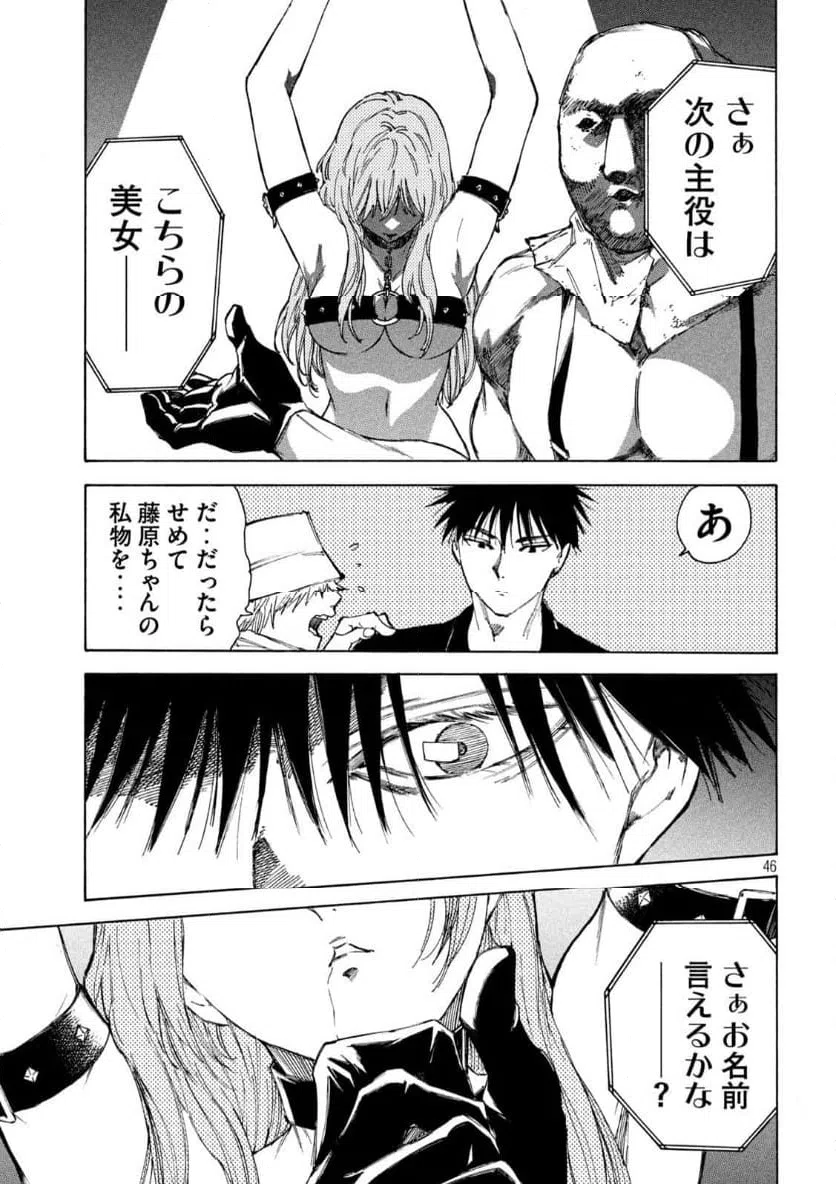ページ 46 — 第2話