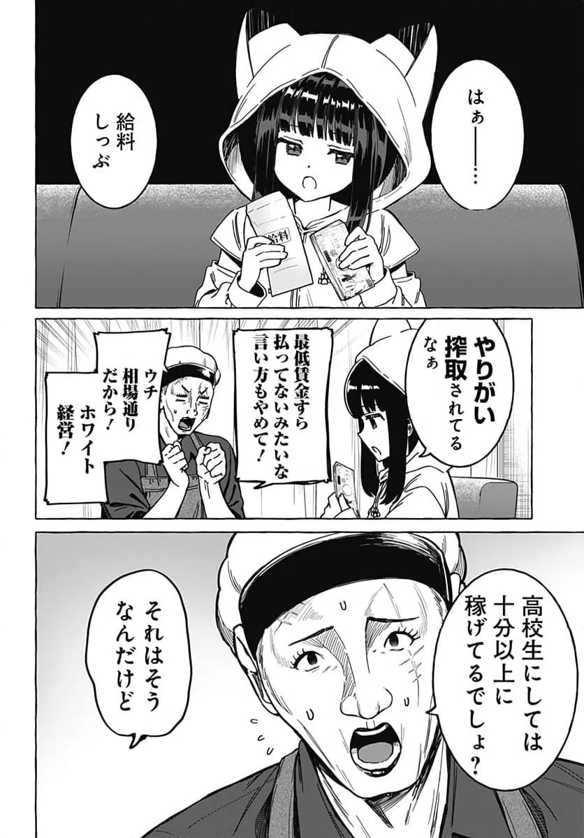 ページ 4 — 第16話