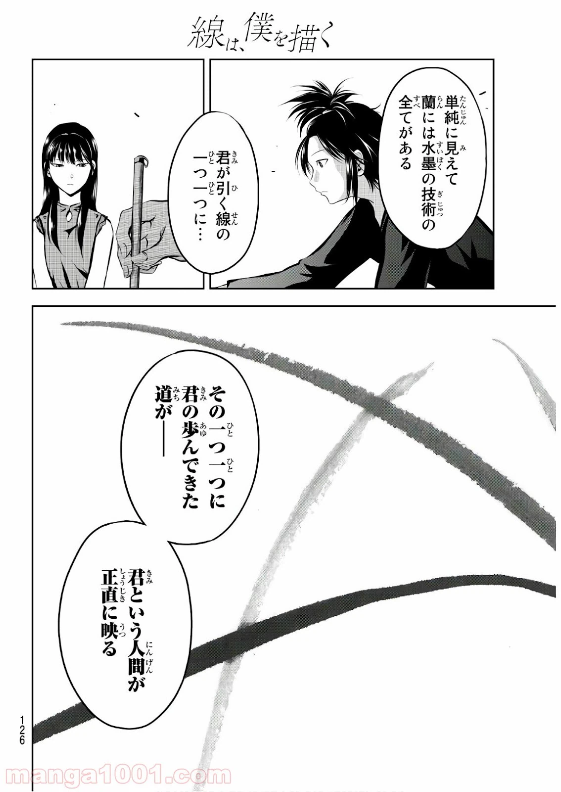 ページ 10 — 第3話