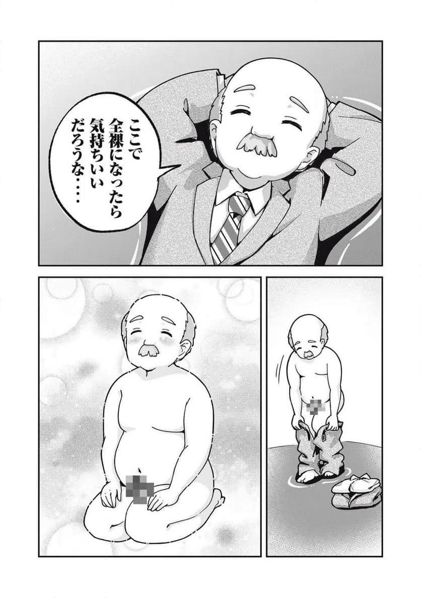 ページ 9 — 第3話