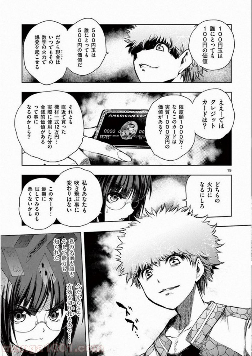 ページ 19 — 第79話