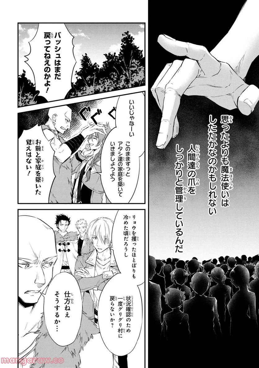 ページ 4 — 第8.1話