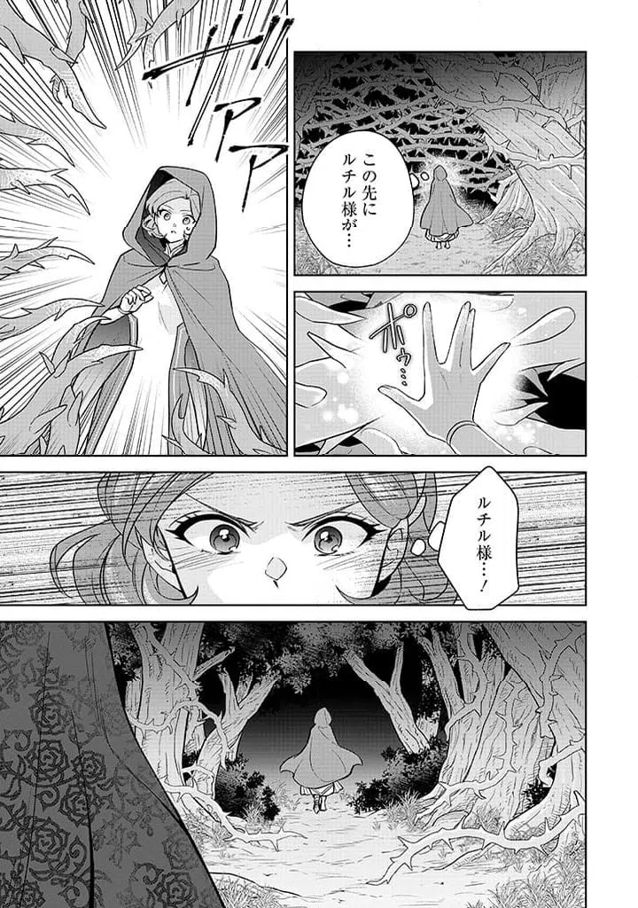 ページ 13 — 第23話