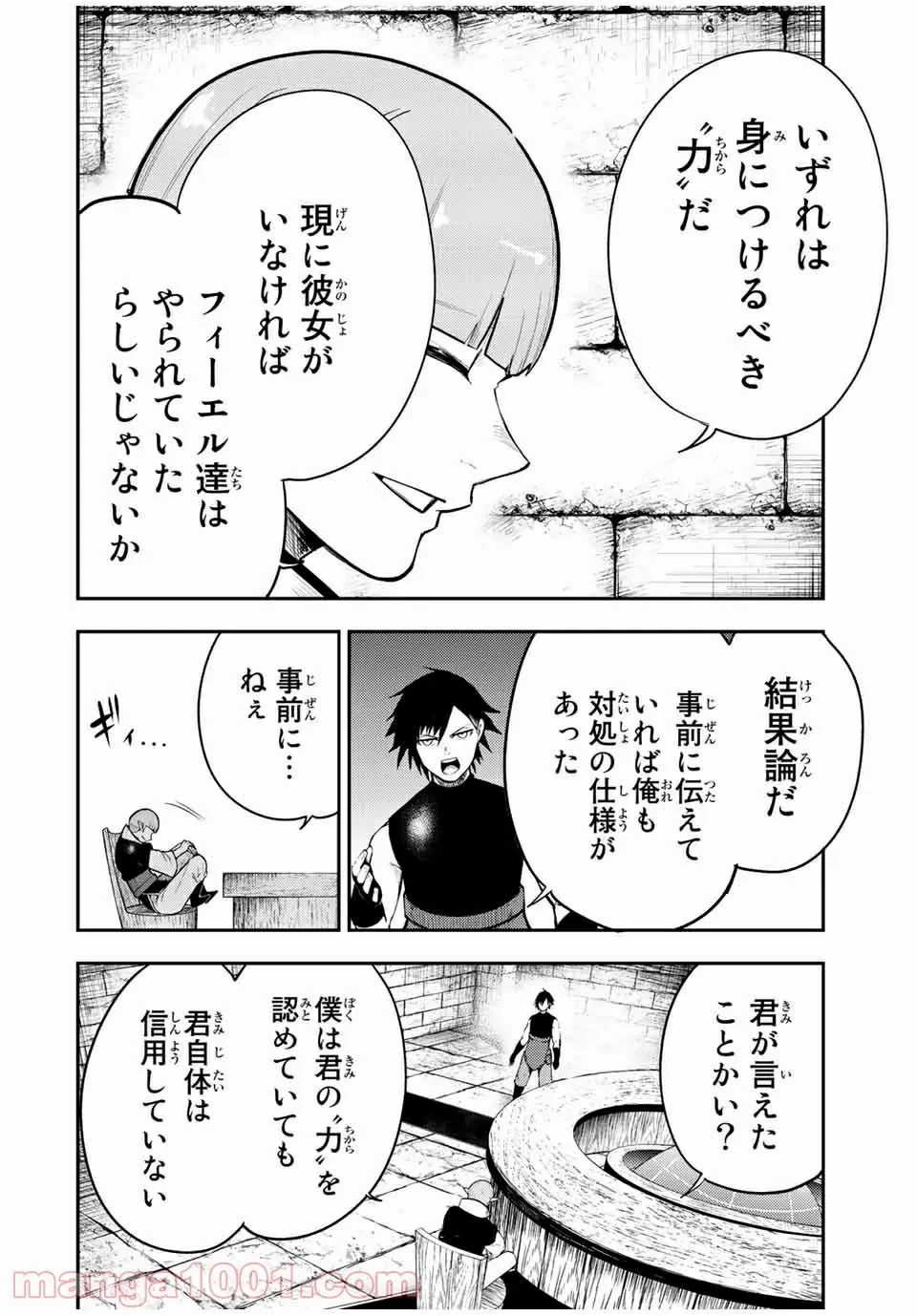 ページ 8 — 第66話