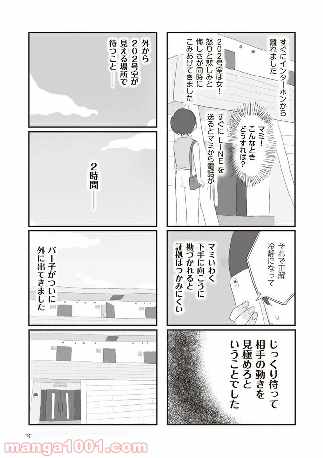 ページ 7 — 第2話