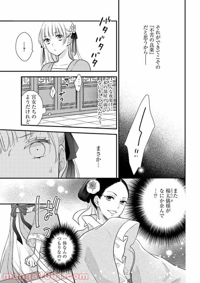 ページ 3 — 第5話