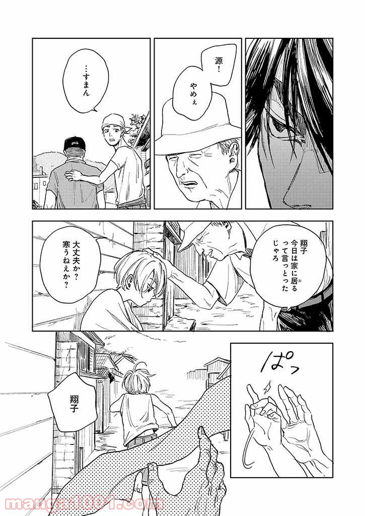 ページ 11 — 第1話