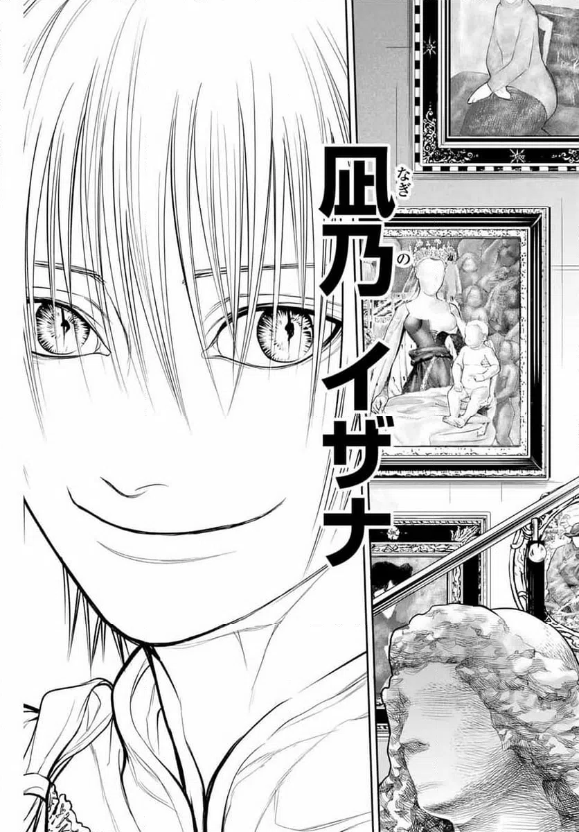 ページ 25 — 第2話