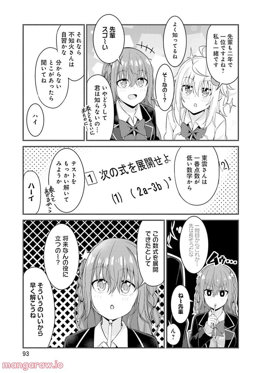 ページ 9 — 第4話