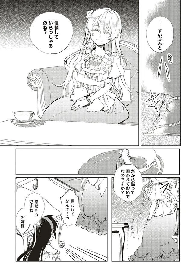 ページ 3 — 第9.2話
