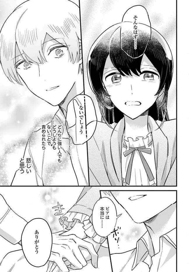 ページ 3 — 第21.4話