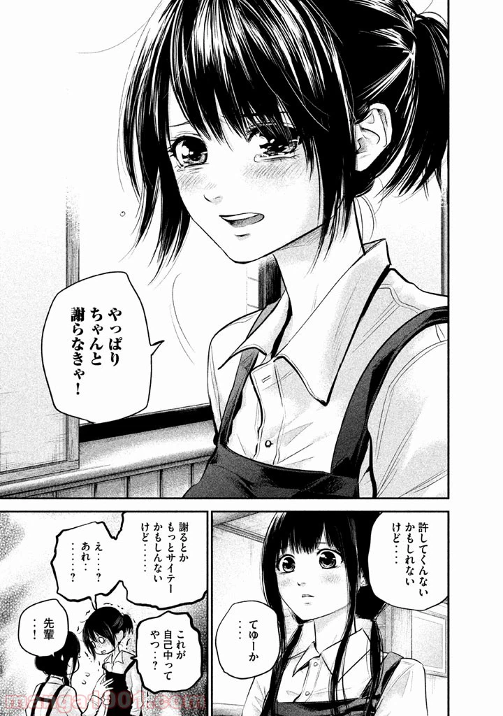 ページ 9 — 第80話