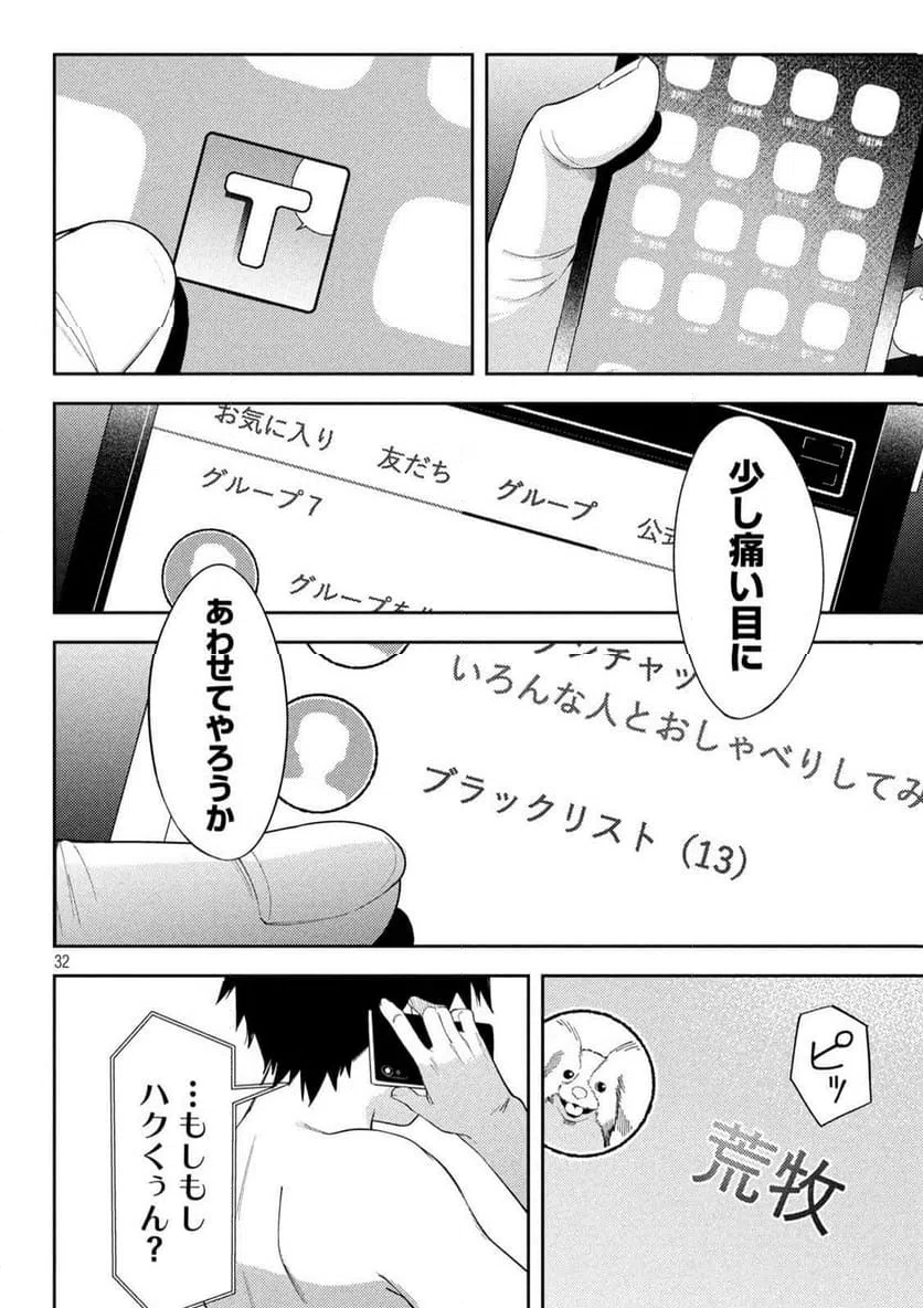 ページ 32 — 第2話