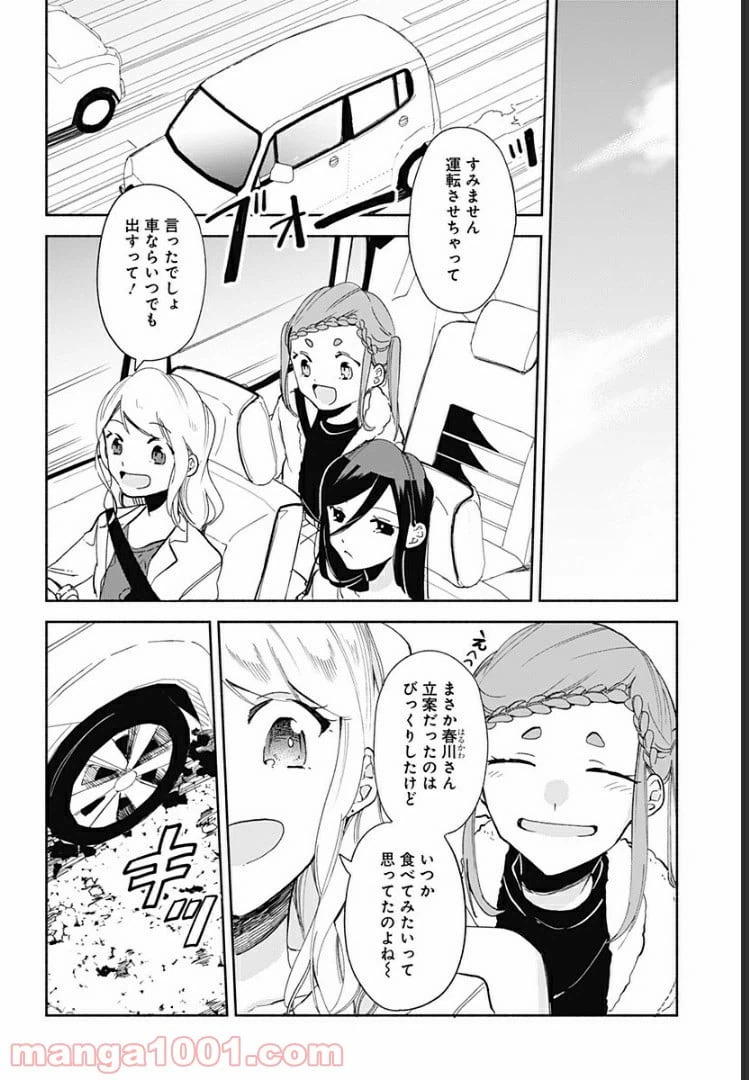 ページ 4 — 第9話