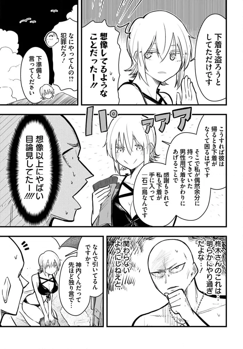 ページ 3 — 第23話