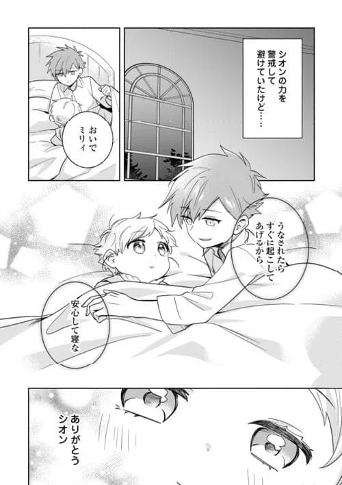 ページ 20 — 第6話