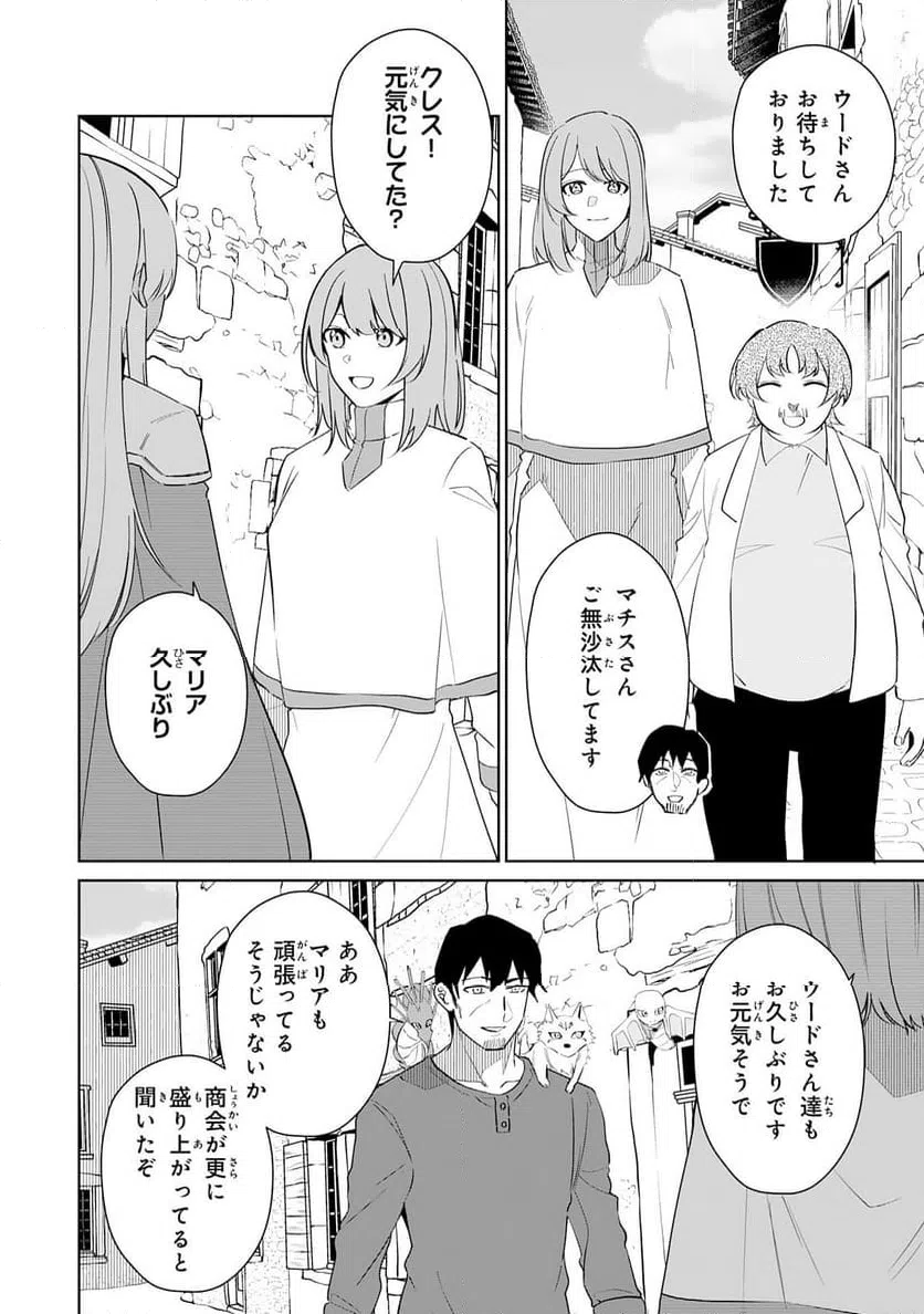 ページ 4 — 第30話