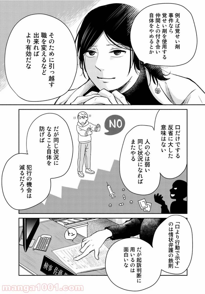 ページ 15 — 第5話