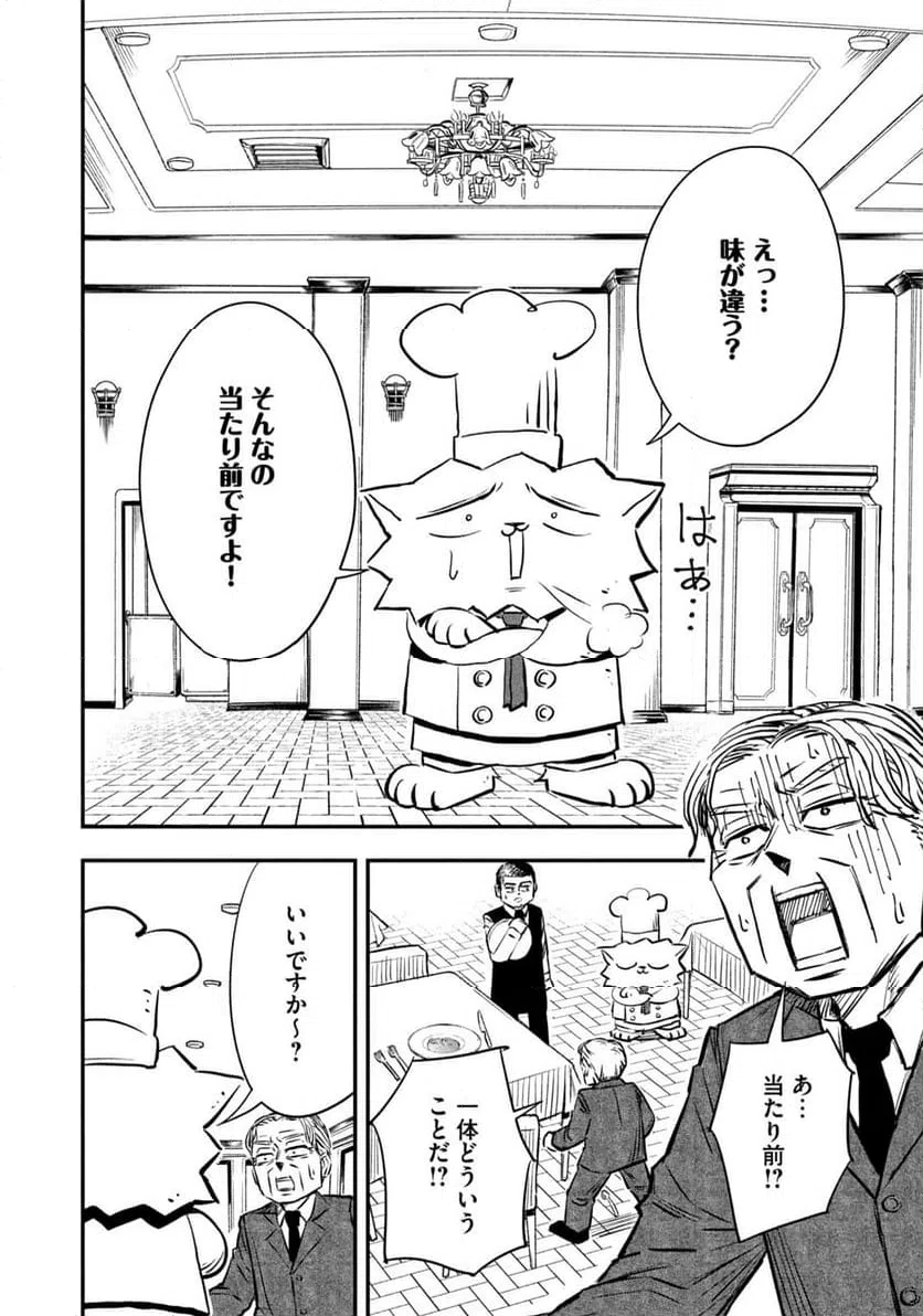 ページ 4 — 第9話