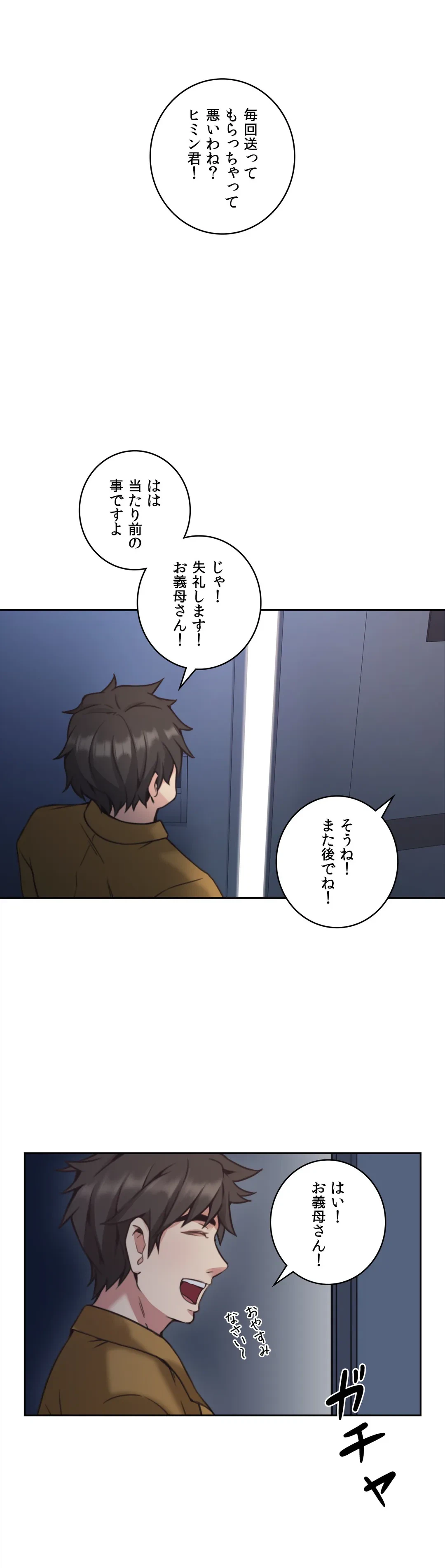 ページ 20 — 第8話