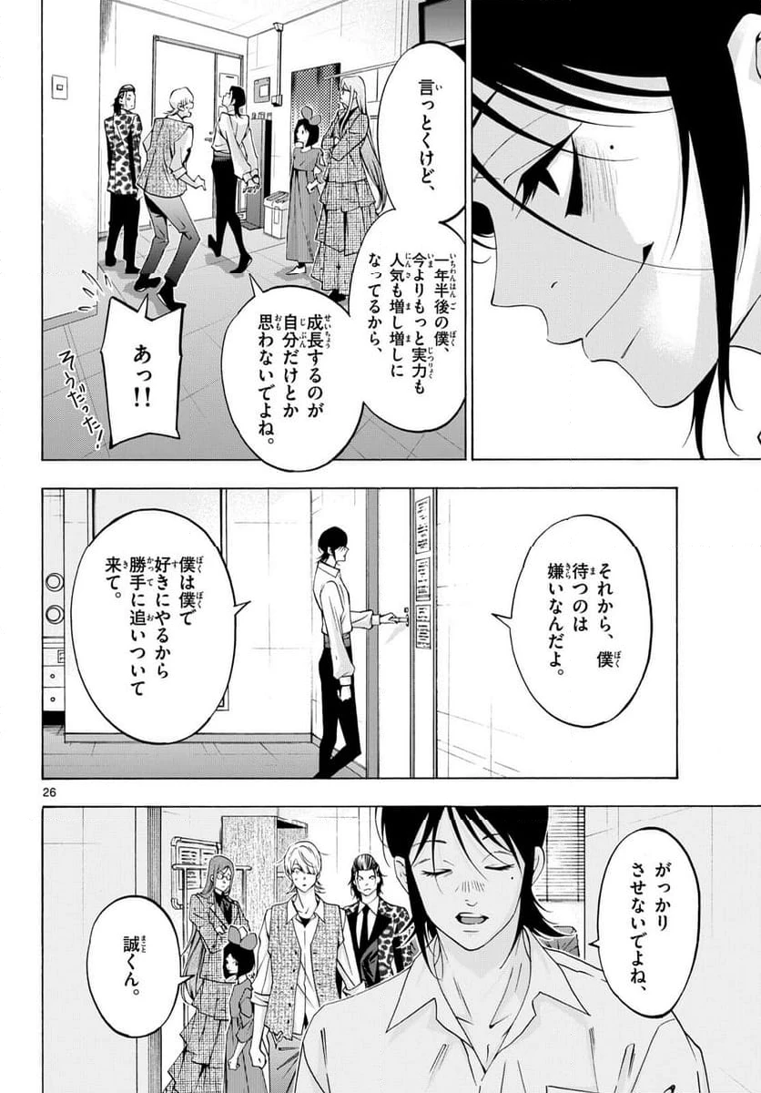 ページ 26 — 第80話