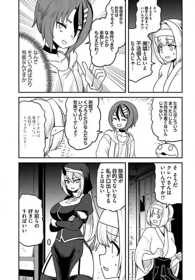ページ 3 — 第24話