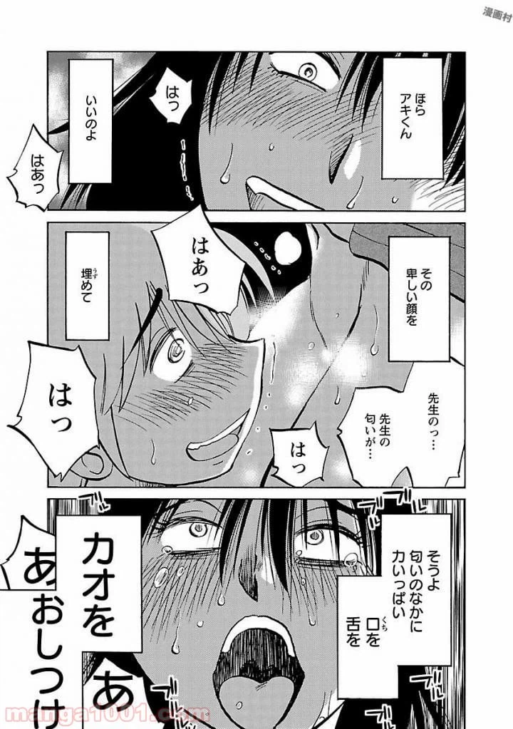 ページ 19 — 第31話