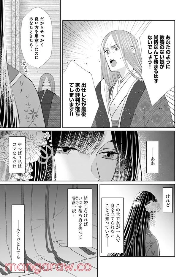 ページ 4 — 第3.2話