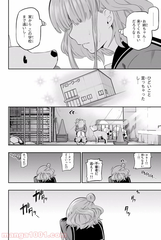 ページ 12 — 第14.5話