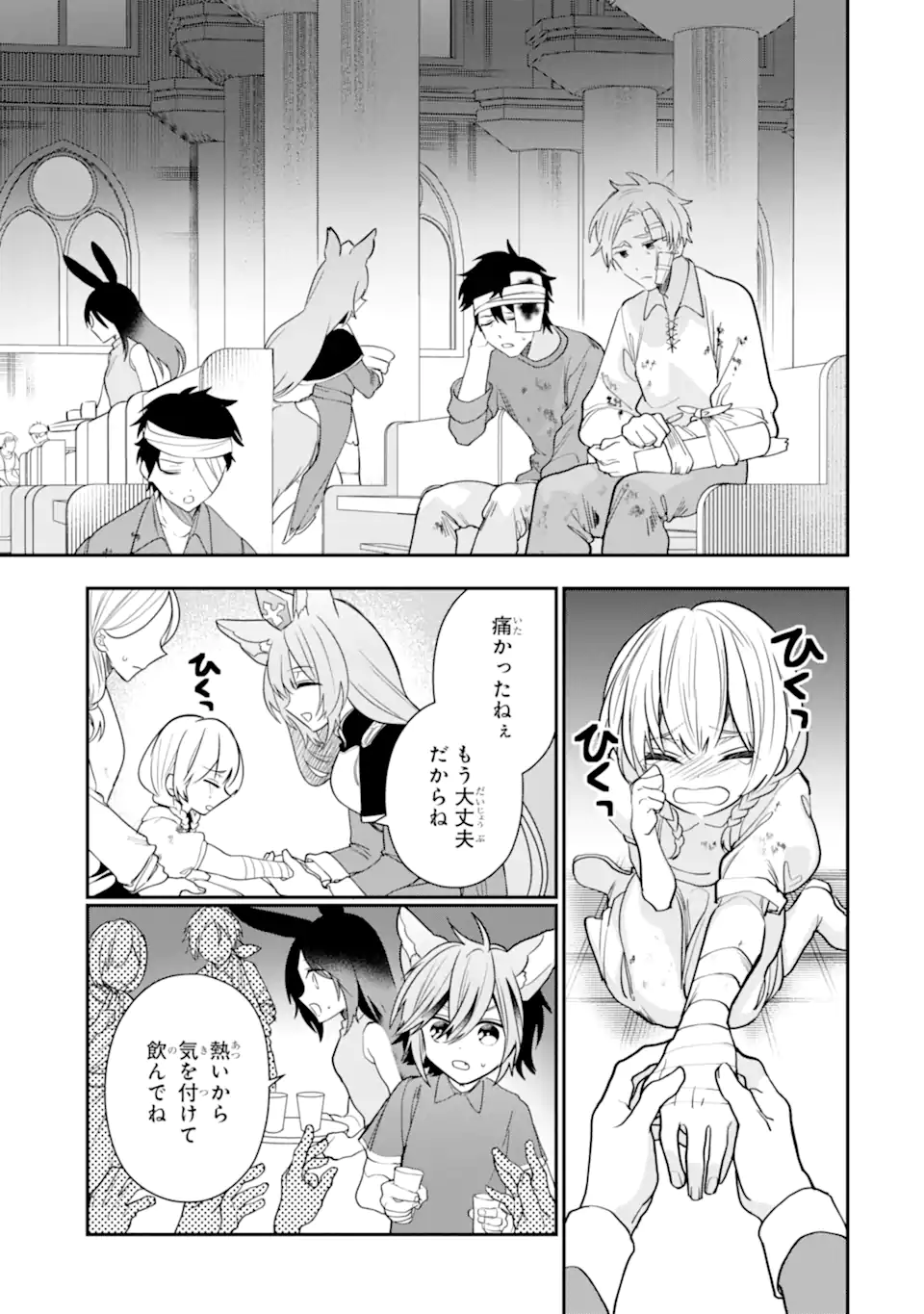 ページ 5 — 第25.4話