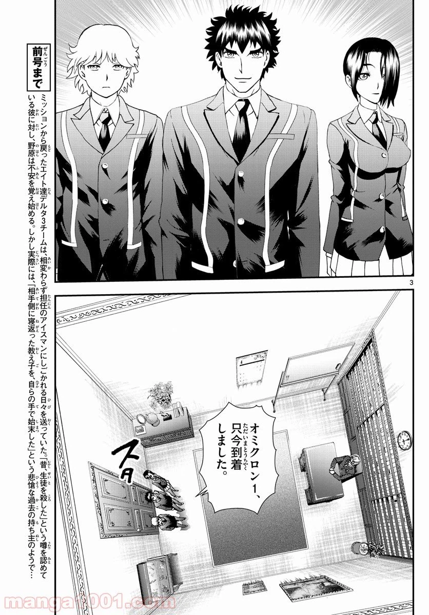 ページ 3 — 第95話