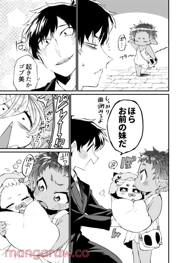 ページ 5 — 第6話