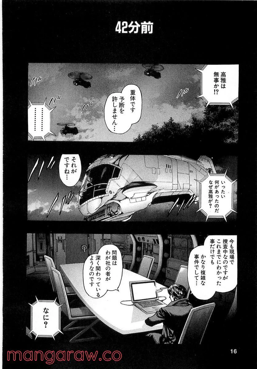 ページ 16 — 第61話