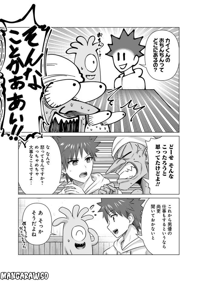 ページ 3 — 第16話