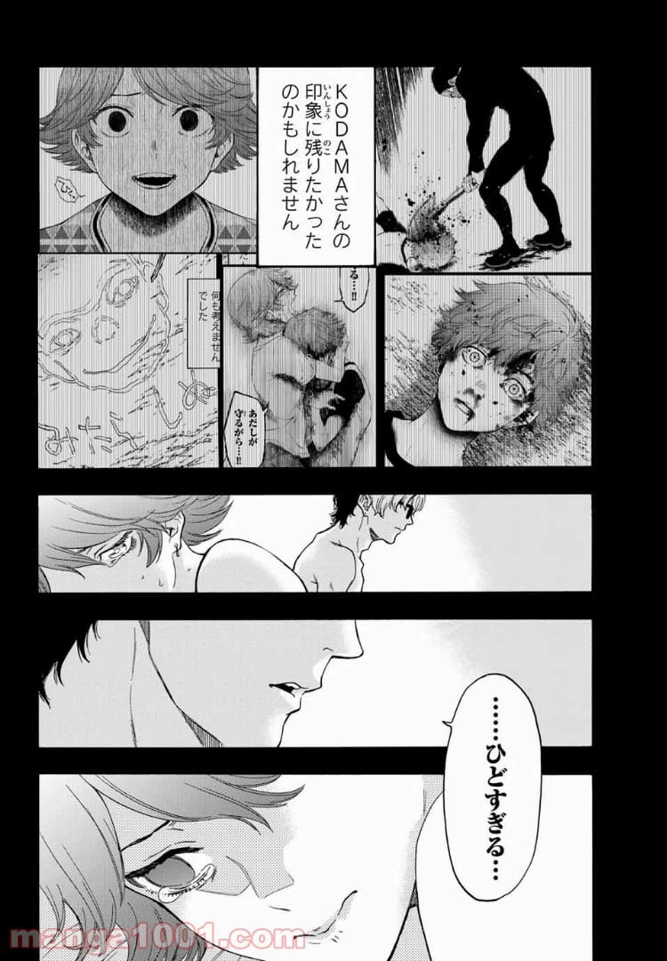 ページ 8 — 第34話