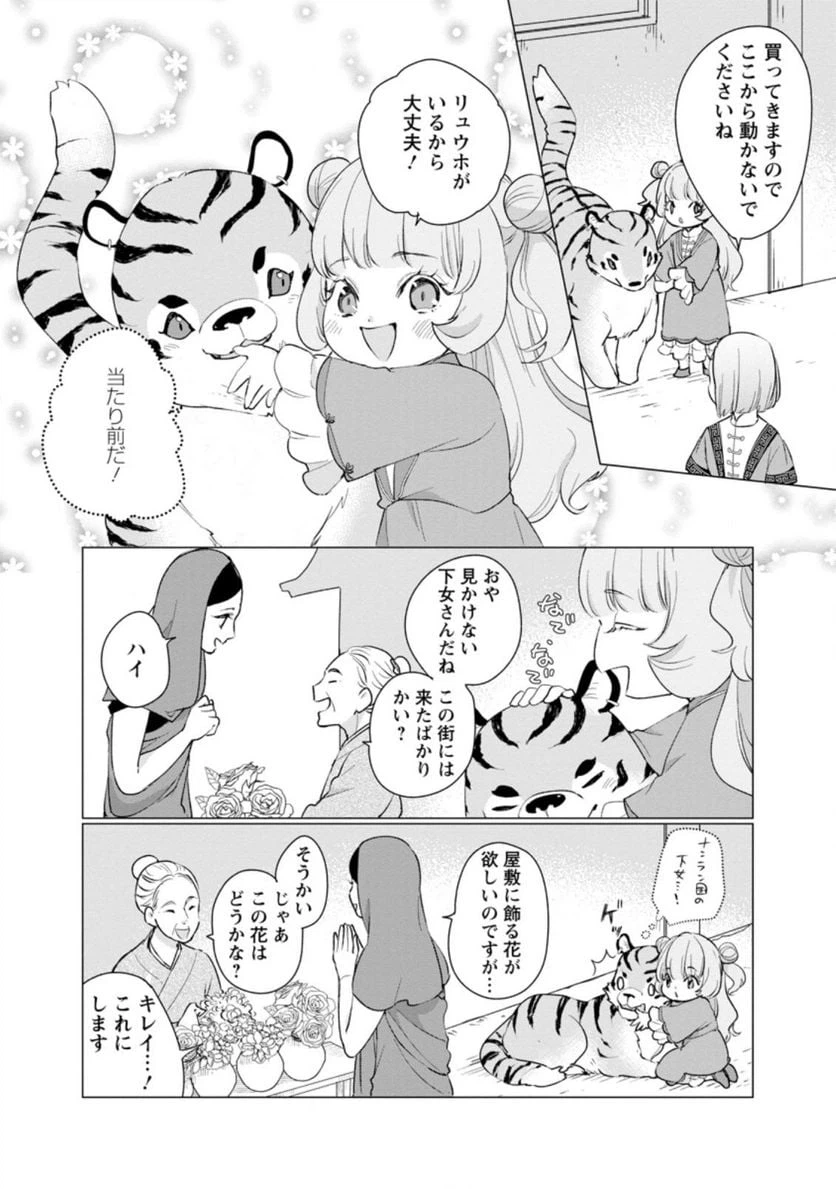 ページ 10 — 第7.1話