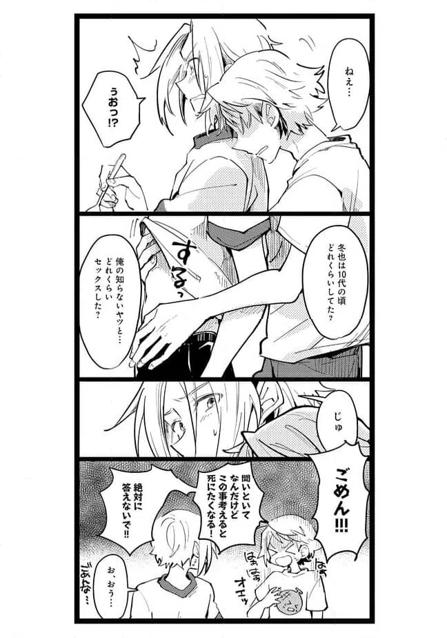 ページ 6 — 第53話