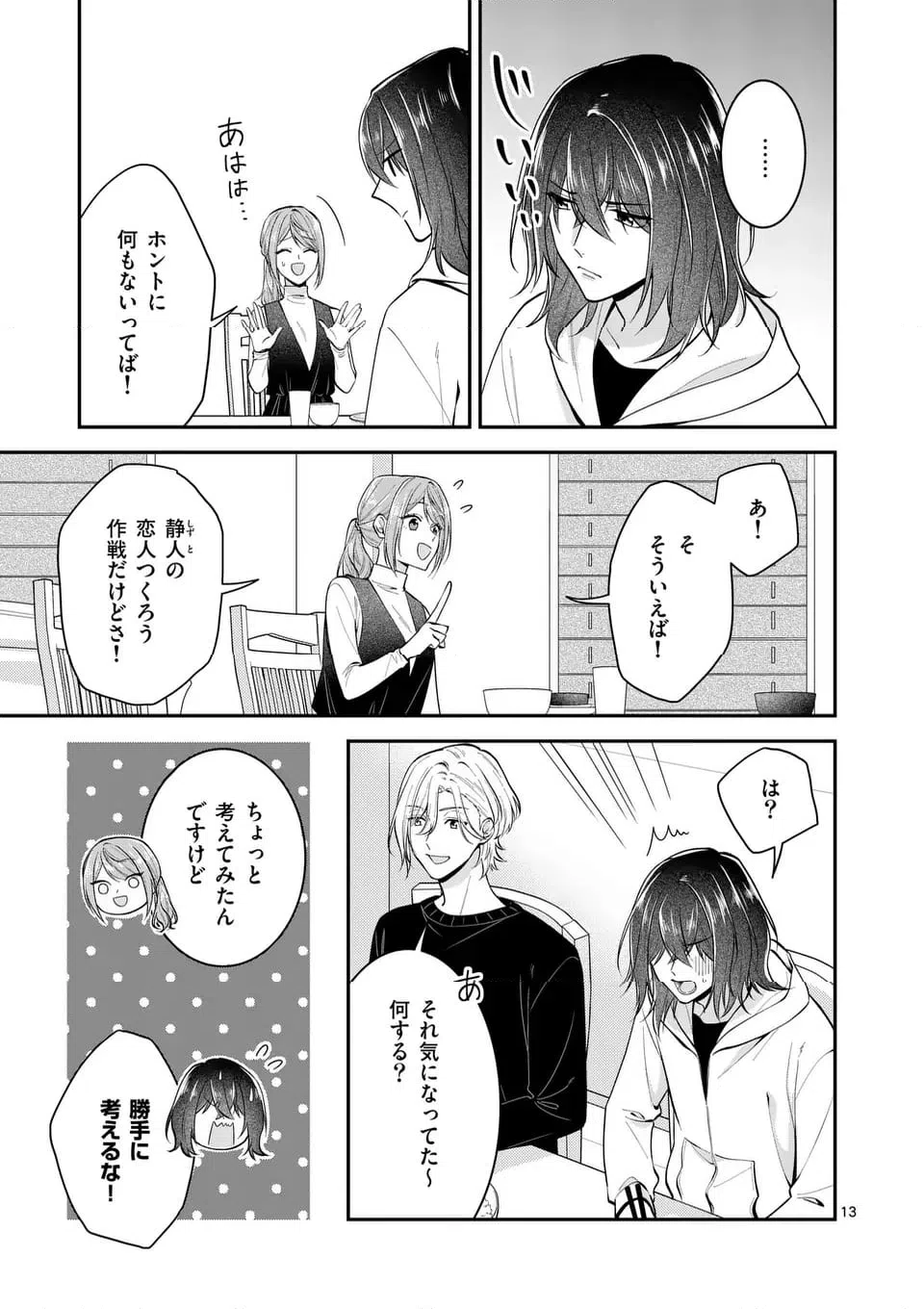 ページ 13 — 第10話