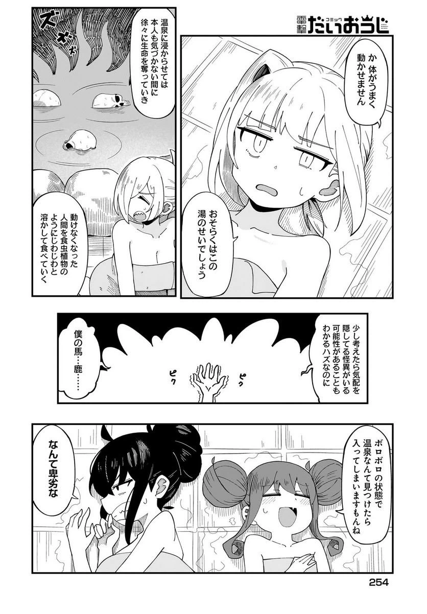 ページ 16 — 第5話