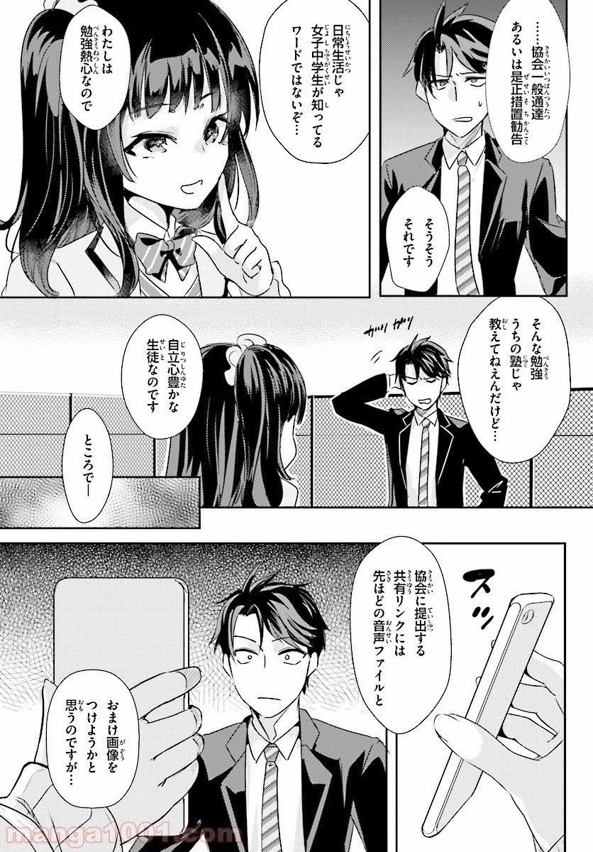 ページ 18 — 第3話
