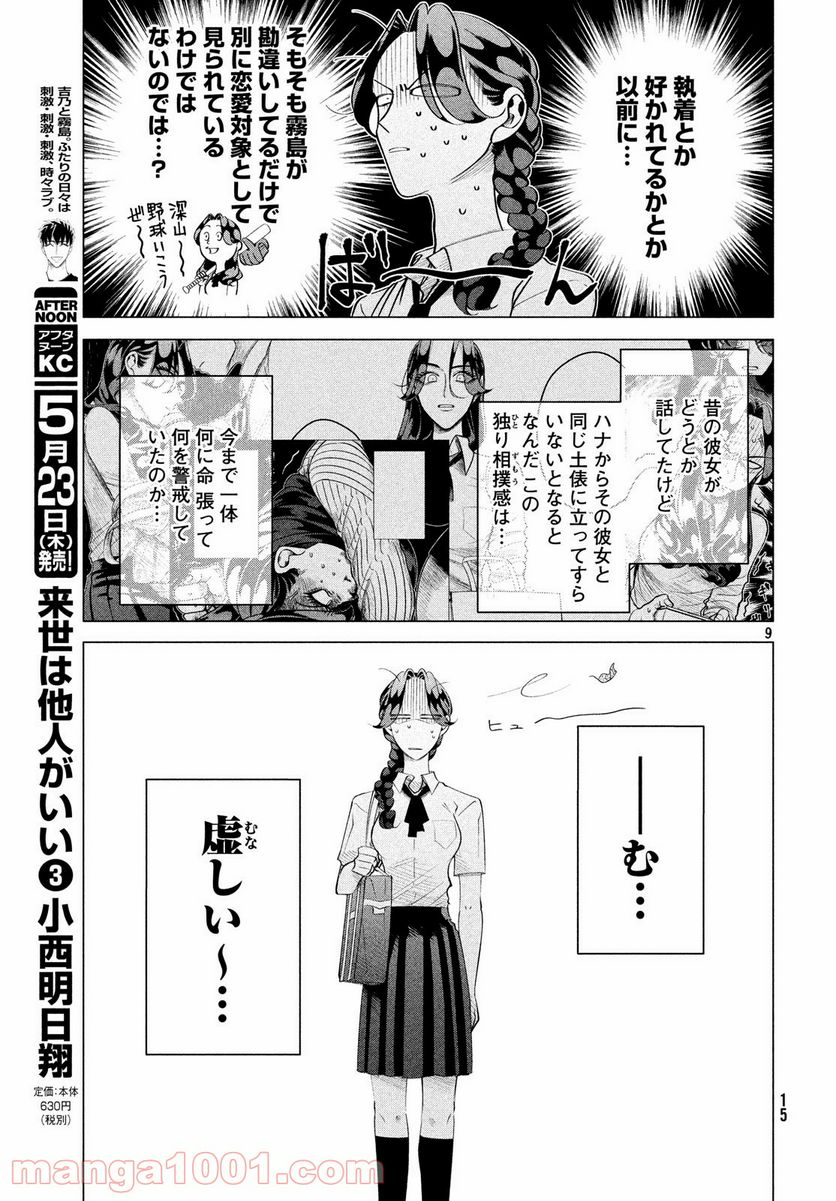ページ 9 — 第13話