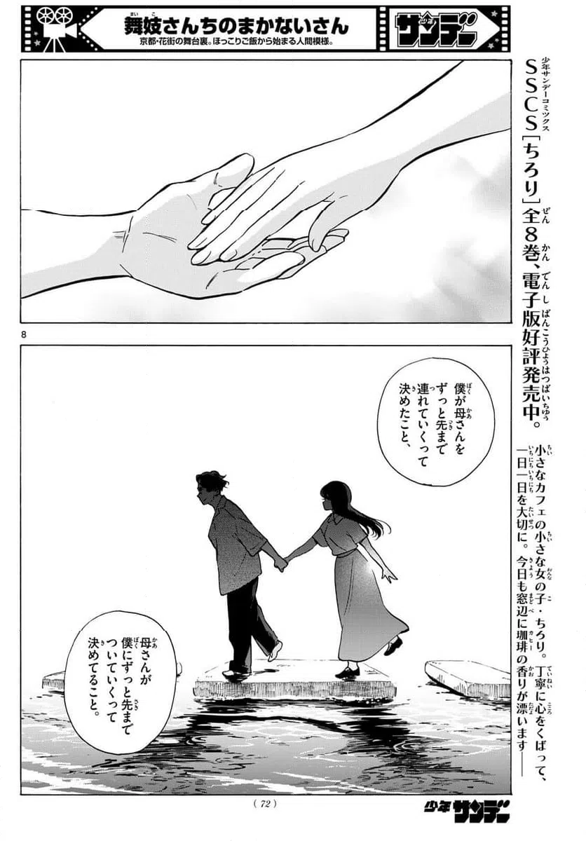 ページ 8 — 第307話
