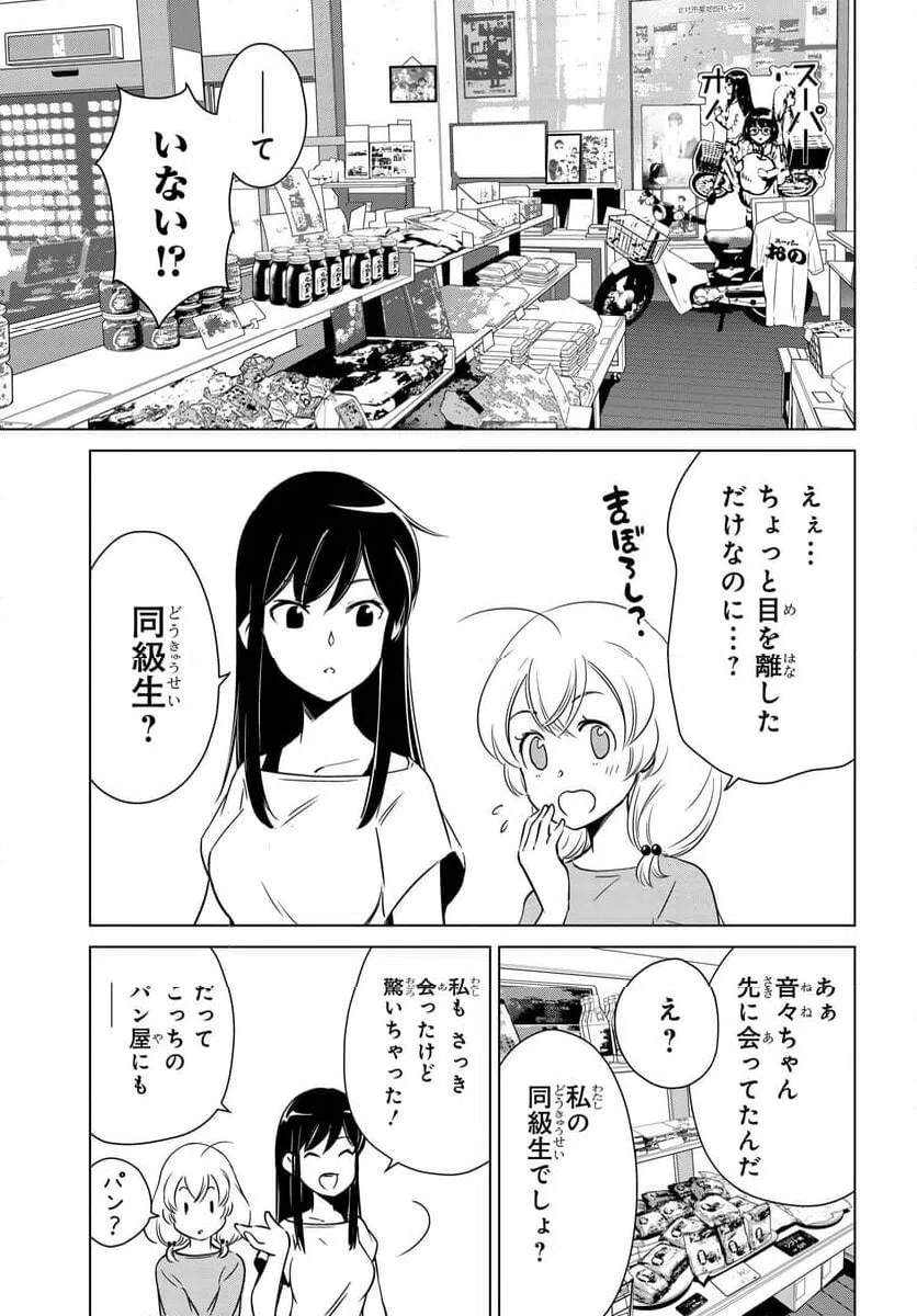 ページ 9 — 第12話