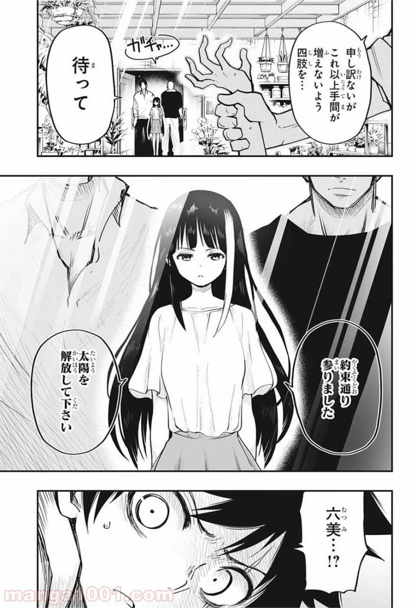 ページ 13 — 第5話