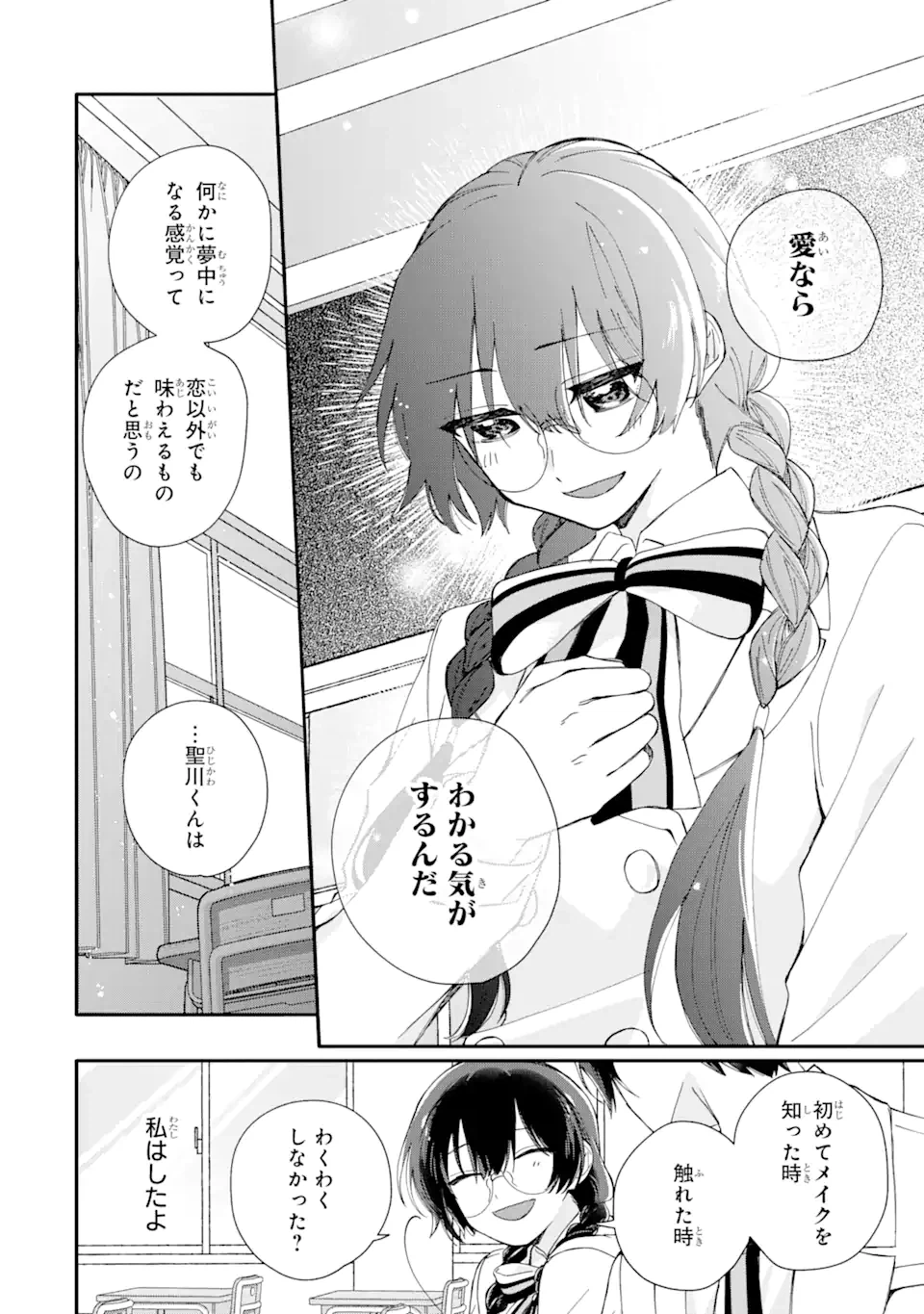 ページ 7 — 第9.2話