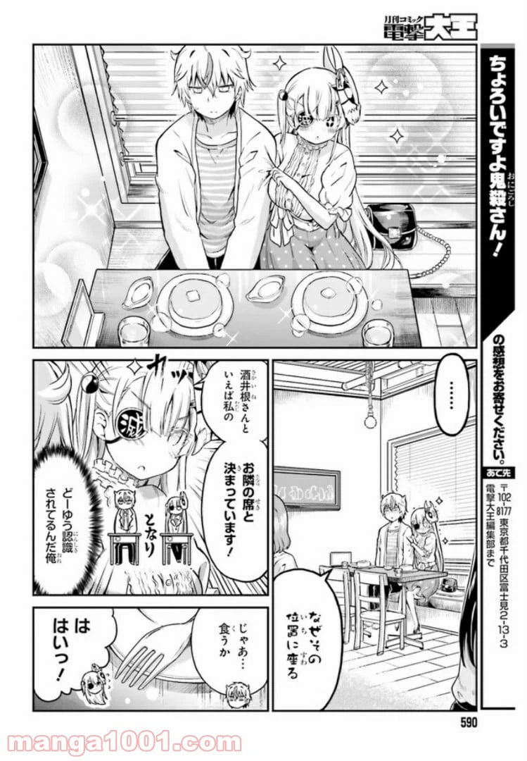 ページ 16 — 第6話